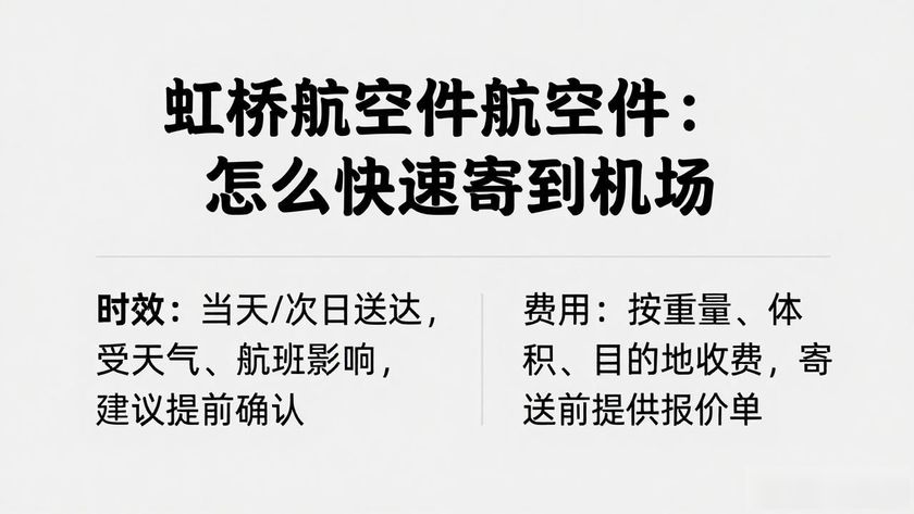 上海虹橋航空服務(wù)電話_上海虹橋航空工廠_虹橋航空件航空件