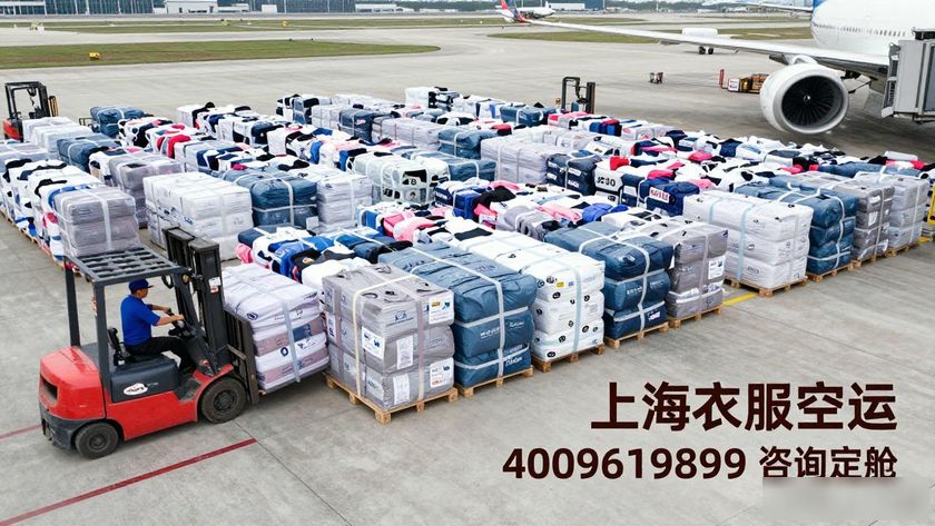 上海空運當天件電話_上海空運物流收費標準_上海衣服空運