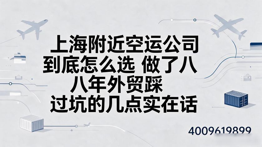 上海空運附近公司招聘_上海空運代理有多少個_上海附近的空運公司
